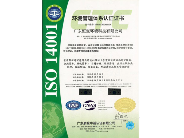 ISO14001環境管理體系認證證書